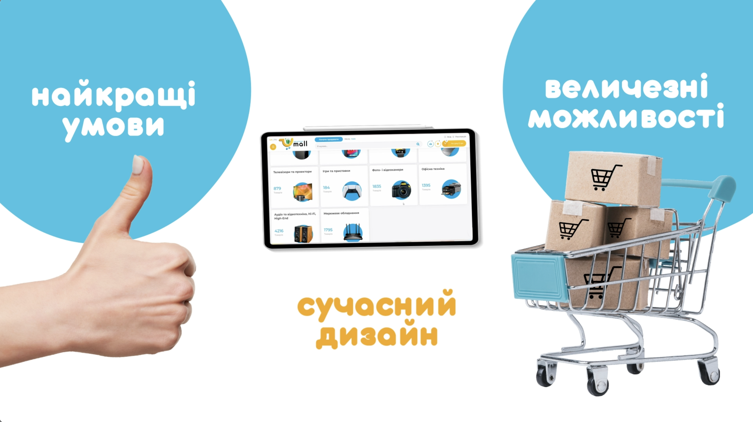 UMall:    E-commerce